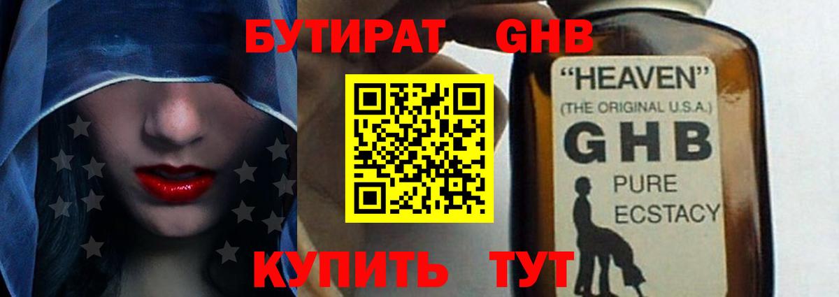 Бутират Butirat Лесной