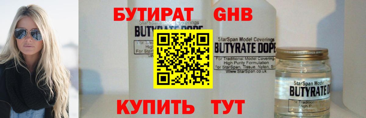 Лесной  БУТИРАТ 99%  Вход с VPN 