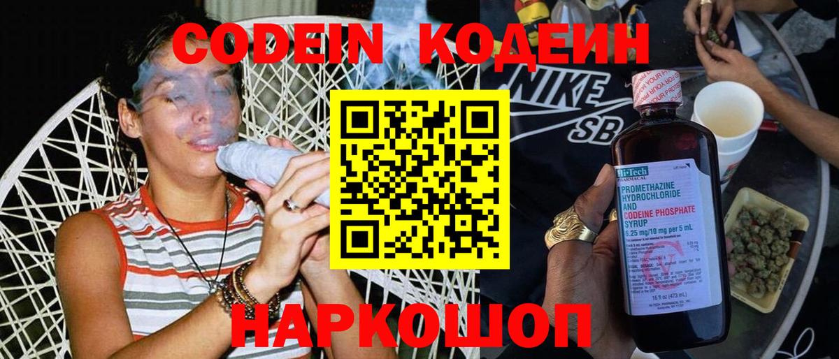 Кодеиновый сироп Lean Purple Drank Лесной