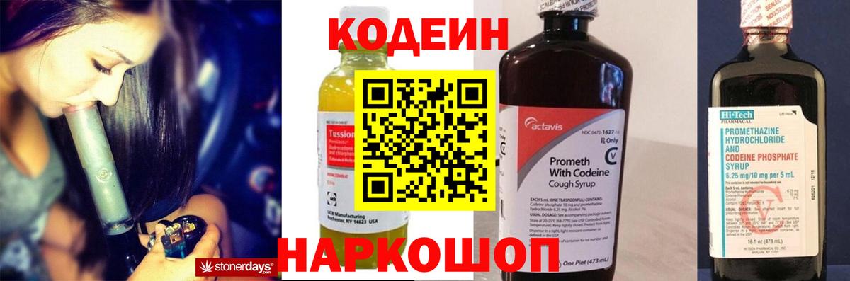 Кодеиновый сироп Lean Purple Drank  Кодеин Purple Drank  Лесной  Вход с VPN 