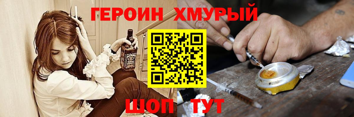 ГЕРОИН VHQ  Вход с VPN  Героин  Лесной 